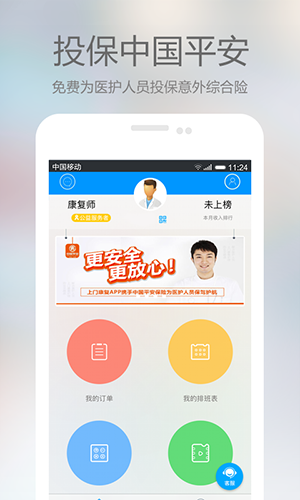 上门康复医护