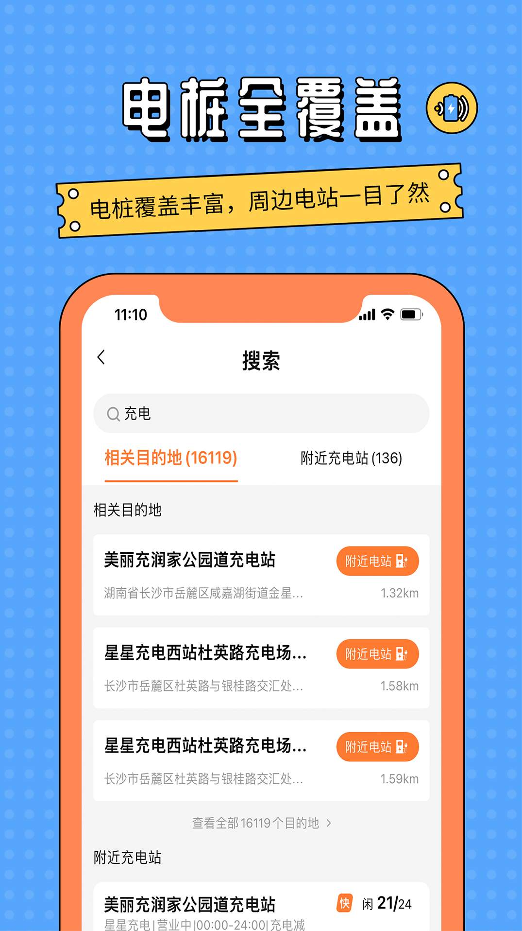 充电桩共享通app
