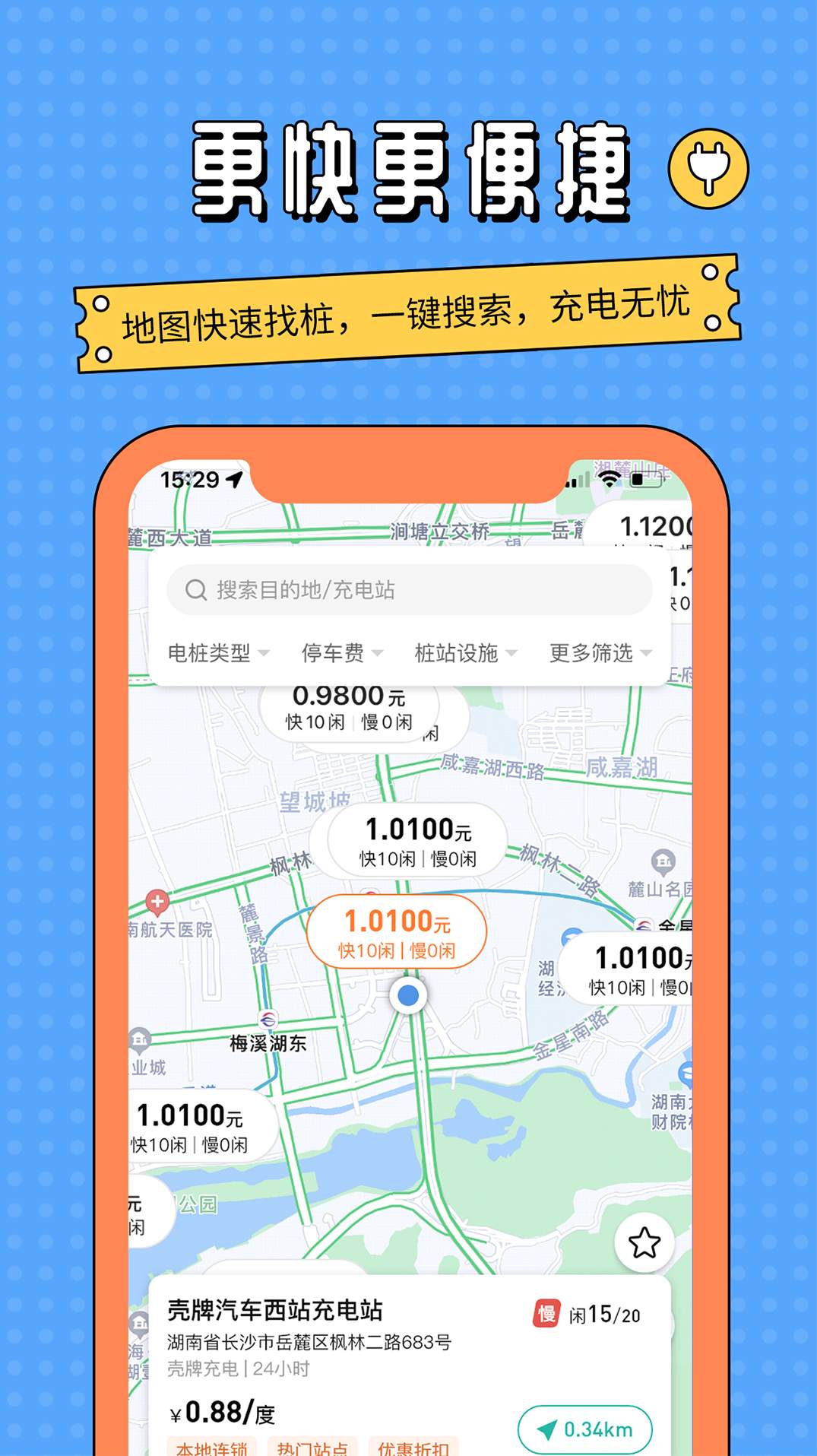 充电桩共享通app