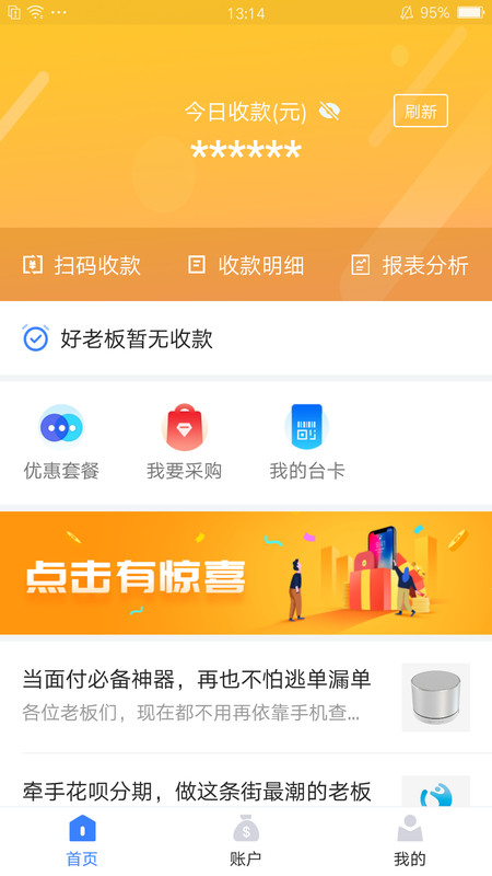 通联好老板软件