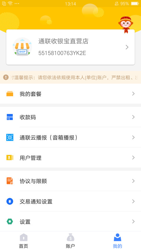 通联好老板软件