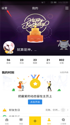 QQ空间强制查看器