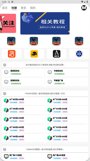 暗区突围画质助手