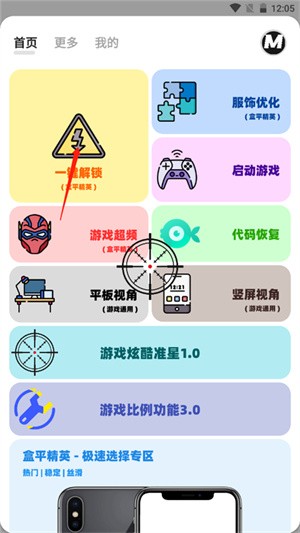 暗区突围画质助手