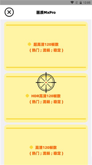 暗区突围画质助手