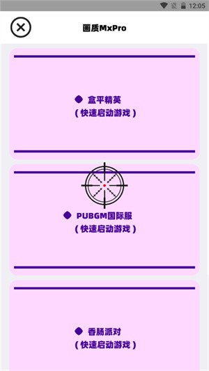 暗区突围画质助手