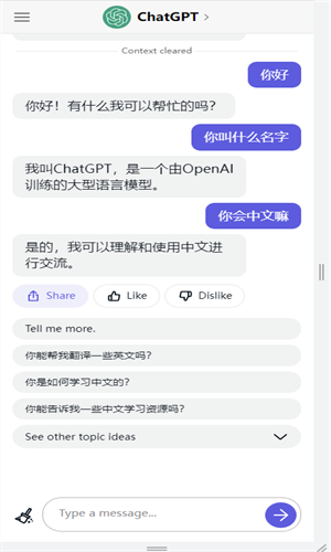 免费ChatGPT中文版