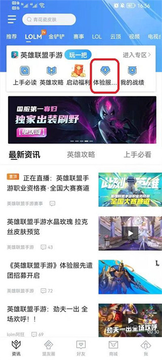 英雄联盟手游体验服