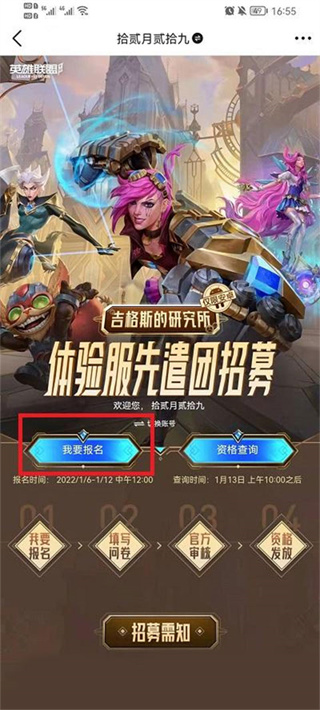 英雄联盟手游体验服