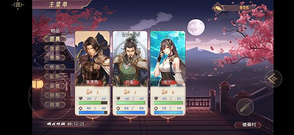 三国真龙传手游
