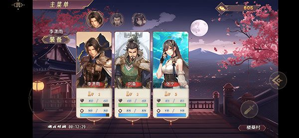 三国真龙传手游