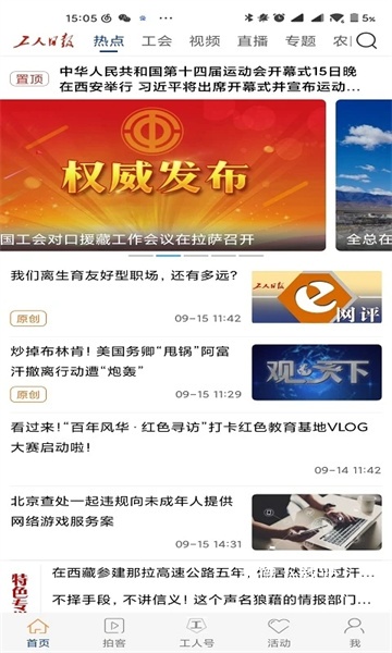工人日报_新闻阅读_第1张