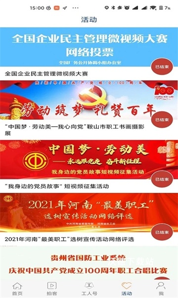 工人日报_新闻阅读_第2张