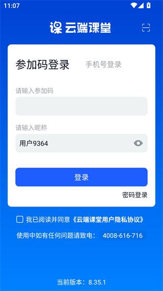 云端课堂