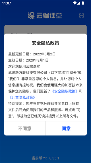 云端课堂