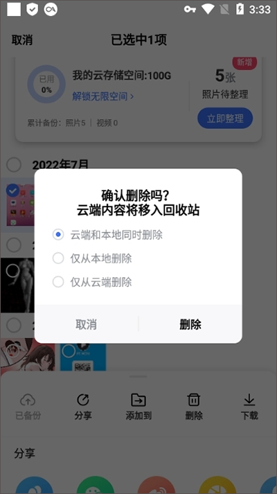 一刻相册免费版