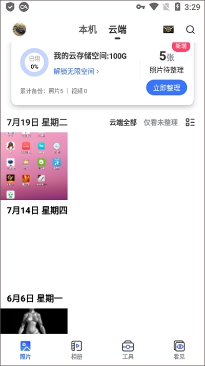 一刻相册免费版