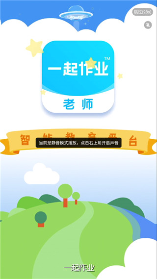 一起作业老师端