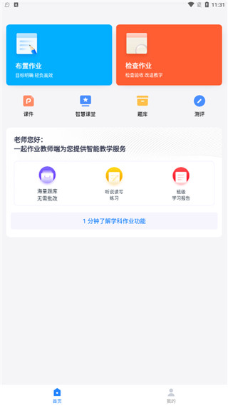 一起作业老师端