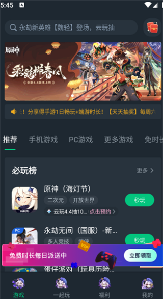 网易游戏云游戏