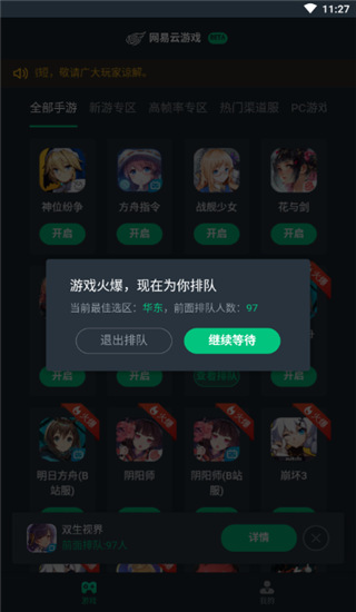 网易游戏云游戏