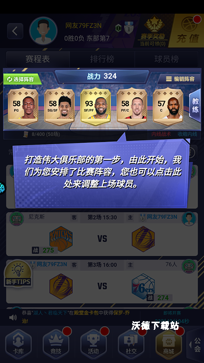 美职篮英雄