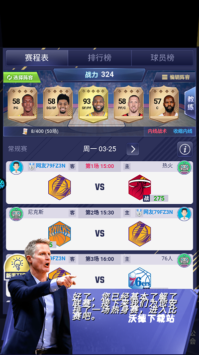美职篮英雄