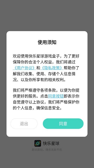 快乐星球游戏盒子