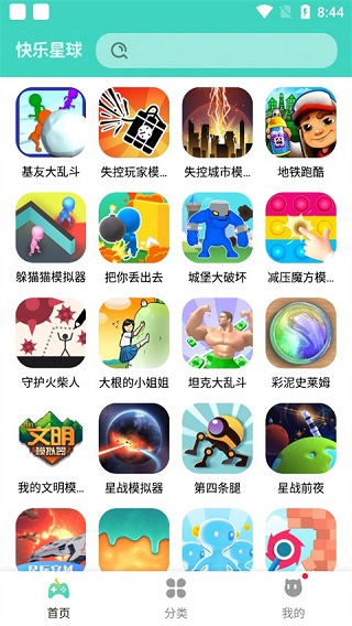 快乐星球游戏盒子