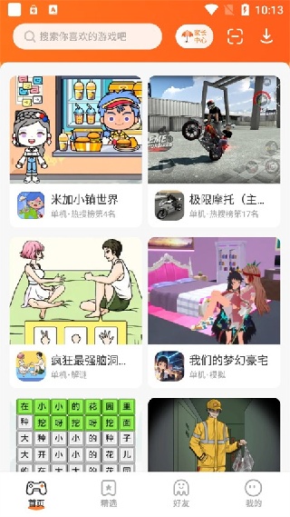 233游戏乐园最新版