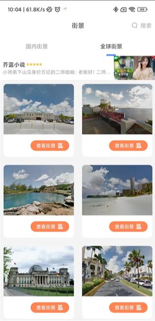 Skyline全球实况摄像头