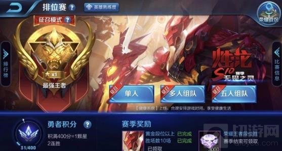 王者荣耀S10排位上分技巧 快速上分心得分享