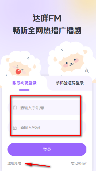 达咩FM国际版