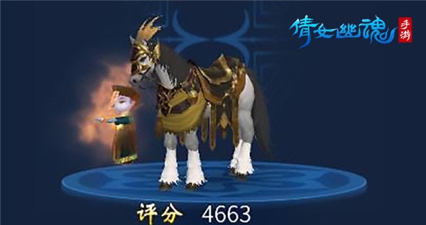 倩女幽魂网易版
