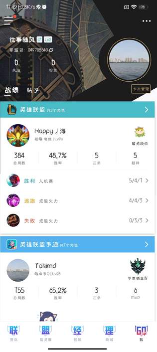 掌上英雄联盟最新版