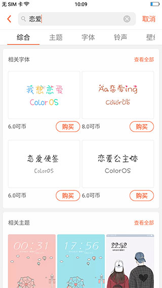 OPPO主题商店旧版本
