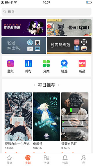 OPPO主题商店旧版本