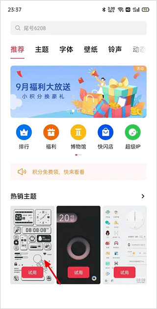 OPPO主题商店旧版本
