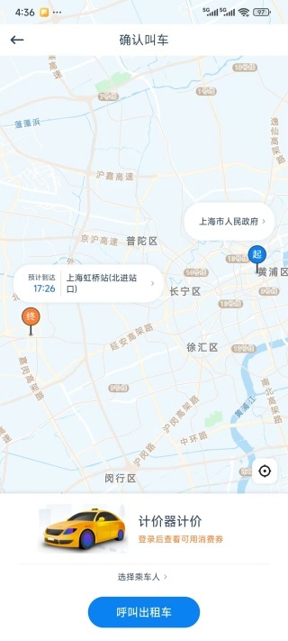 申程出行