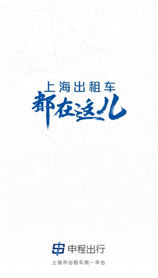 申程出行