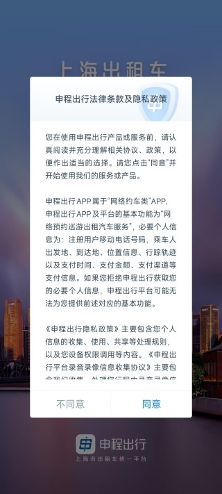 申程出行