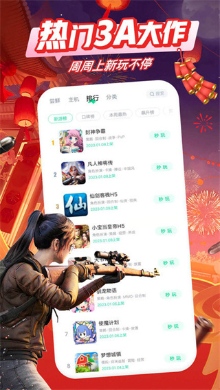 咪咕快游app