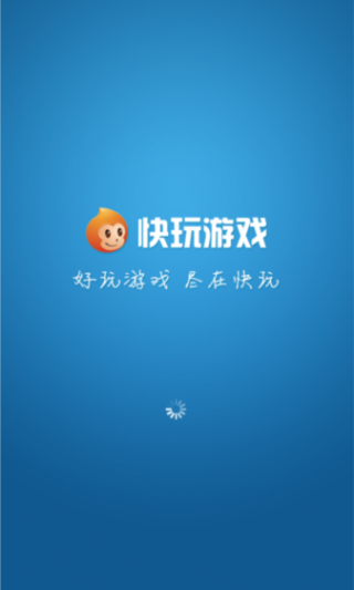 快玩游戏盒全新版本