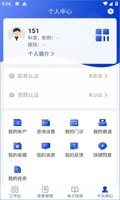 海心医生最新版