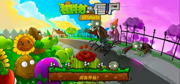 植物大战僵尸2国际版最新版