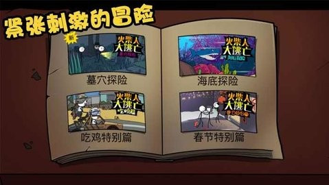 火柴人大逃亡39下载