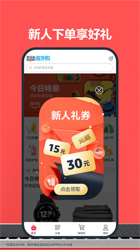 亚马逊购物海外版