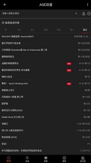 AGE动漫官网版