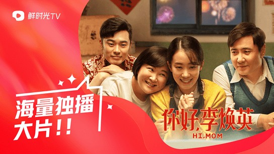 华数鲜时光电视版
