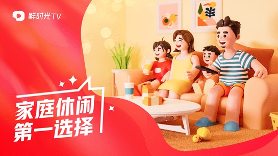 华数鲜时光电视版